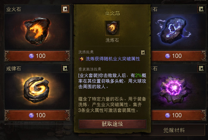 暗黑破坏神不朽突破属性套装-突破属性选择