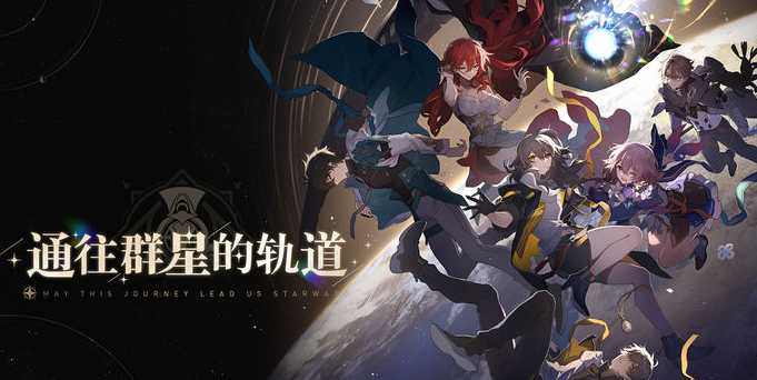崩坏星穹铁道快捷键是什么_快捷键设置攻略