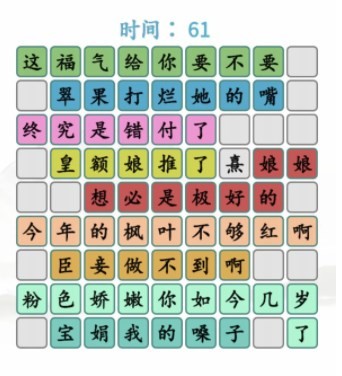 汉字找茬王找出甄嬛梗怎么过关-找出嬛嬛梗图文通关攻略