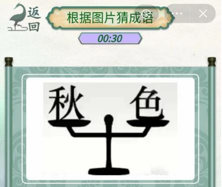 新编成语大全看图猜成语3怎么过-玩法攻略