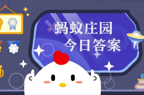 蚂蚁庄园今日答案2023.5.30最新-你知道吗在宋代想要养一只小猫咪需要