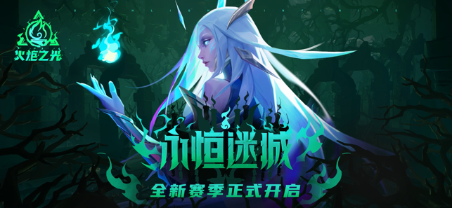 火炬之光无限s4什么时候开