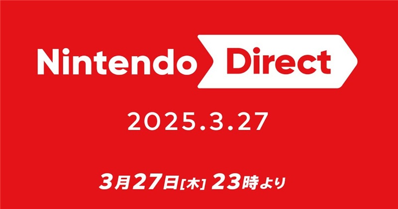 2025 年 3 月27日任天堂直面会上宣布的游戏总汇