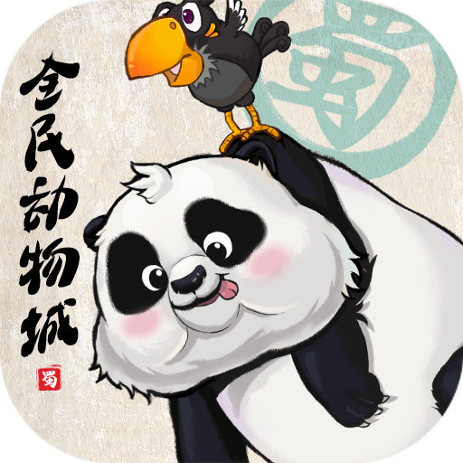 全民动物城安卓版下载