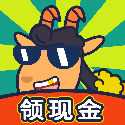 开心羊羊羊最新安卓免费版下载