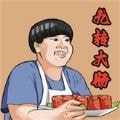 九转大肠免费下载手机版
