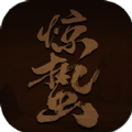 惊蛰MUD文字_logo